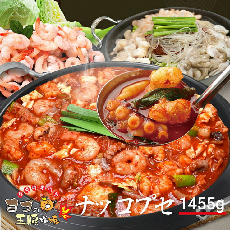 【ふるさと納税】ナッコプセ『ヨプの王豚塩焼』ホルモンとタコ、魚介類の鍋料理｜ミールキット 簡単調理 湯煎 電子レンジOK 韓国料理 韓国グルメ 鍋料理 冷凍 [0253]
