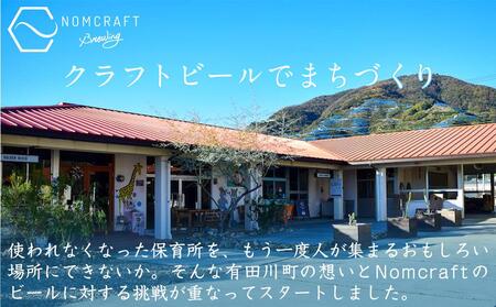 【アメリカンスタイルのクラフトビール】NOMCRAFT飲み比べ１２本 x ６ヶ月定期便