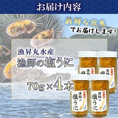 ふるさと納税 対馬市 漁師の塩ウニ 4本 【漁昇丸水産】 |  | 01