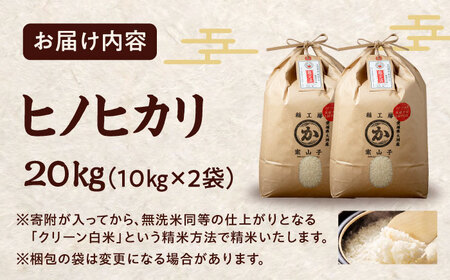 令和6年産新米 お米 ヒノヒカリ 20kg（10kg×2袋）米・食味鑑定士×お米ソムリエ×白米ソムリエ お米 新米 おこめ 白米 ごはん 愛媛県産お米 大洲市/稲工房案山子[AGAV013]