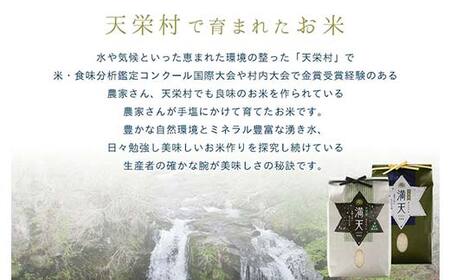 「満天」食べ比べセット各5kg（ゆうだい21・漢方農法米 コシヒカリ） 白米 精米 米 コメ 天栄米 天栄村 F21T-422