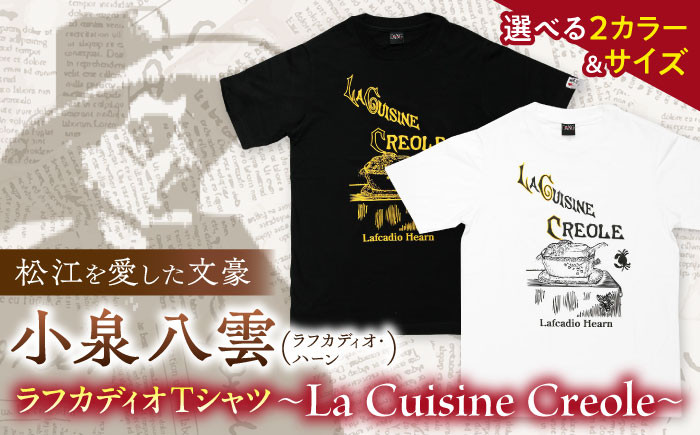 
            【ブラック／Sサイズ】ラフカディオ・ハーン メモリアルTシャツ「クレオール料理」初版表紙 小泉八雲 　島根県松江市/有限会社中村茶舗 [ALBP008-4]
          