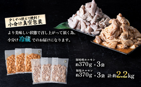 豚 ホルモン 焼肉用 食べ比べ 約2.2㎏ ほるもん