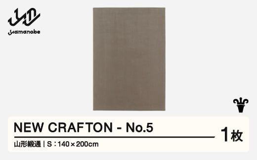 
            【山形緞通】 NEW CRAFTON - No.5 (S)  oc-ncxxs-no5
          