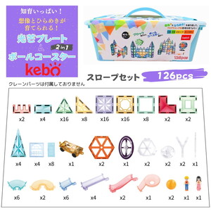 kebo 磁石ブロック スロープセット 126pcs | 知育玩具 おもちゃ ビー玉転がし 積み木 ボールコースター 立体パズル お誕生日 クリスマス プレゼント マグネットブロック 観覧車 ラメ入り