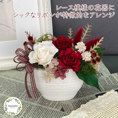 ふるさと納税 春日部市 プリザーブドフラワーアレンジ【リュバン】春日部市 シュガーパイン