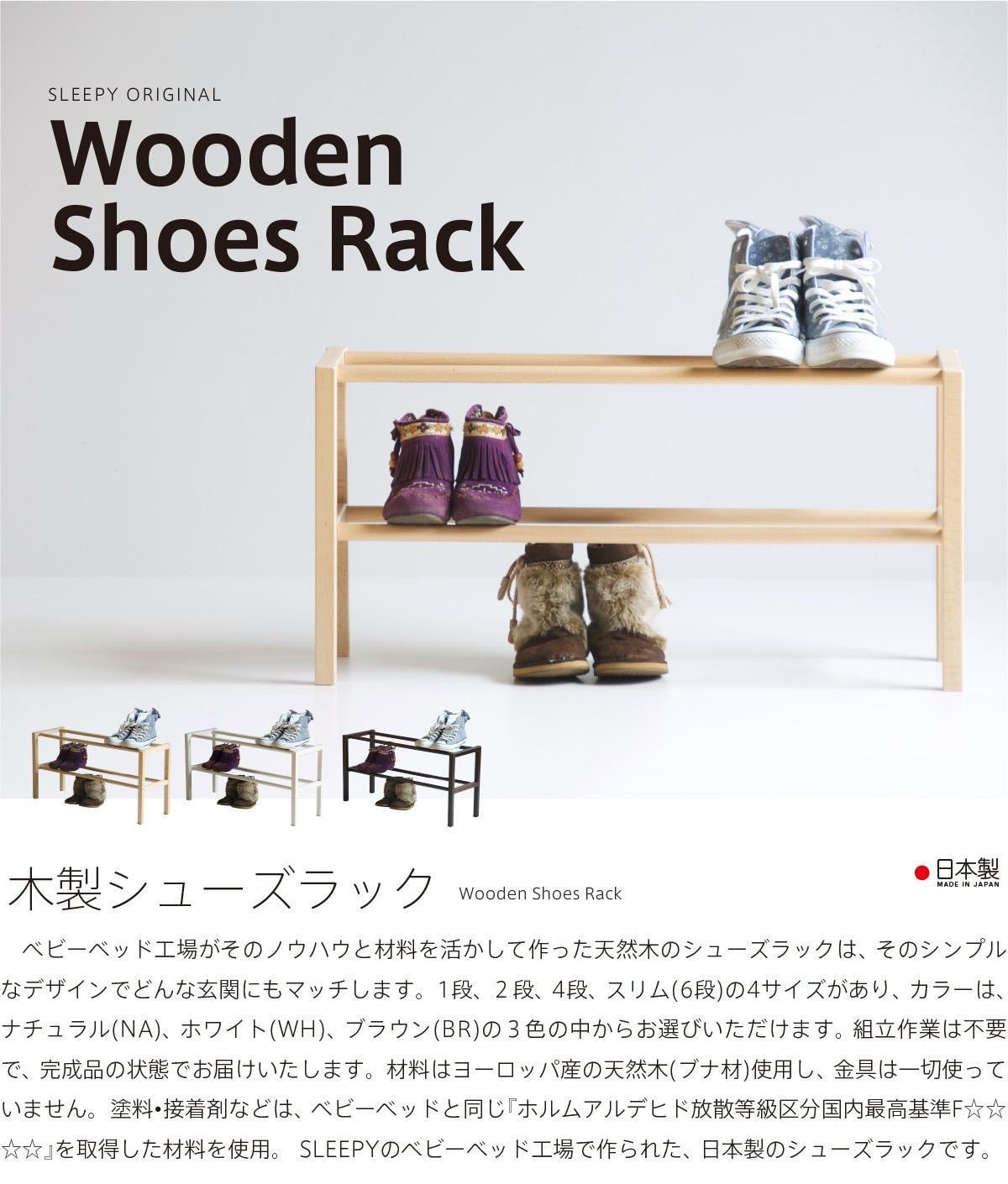 
木製「シューズラック（2段）ナチュラル」
