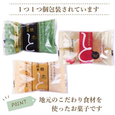 ふるさと納税 鳥栖市 鳥栖宿場銘菓「と」味比べ15個セット(抹茶・大豆あん・さがほのか)(鳥栖市) |  | 03