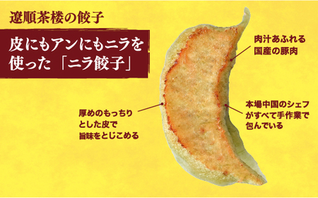 【遼順茶楼】　餃子18個入り×2箱【配送不可地域：離島】