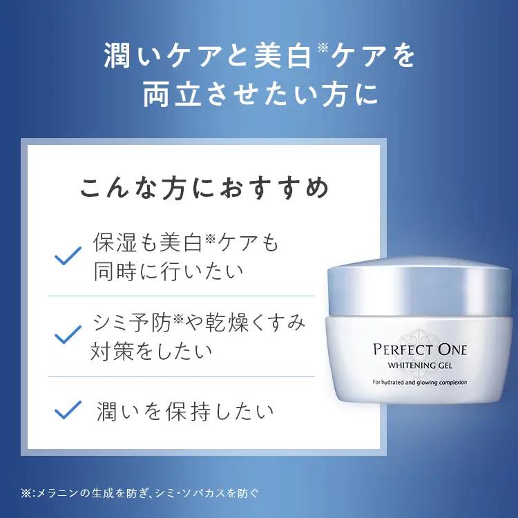 【福岡市】パーフェクトワン 薬用ホワイトニングジェル75g | スキンケア 化粧品 コスメ 美容 人気 おすすめ 送料無料
