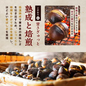 【先行予約】天使の甘栗 和栗焼き栗300g | 栗 甘栗 国産和栗 自然の甘み 無添加おやつ 焼き栗300g やさしい甘さ 大分県 中津市 