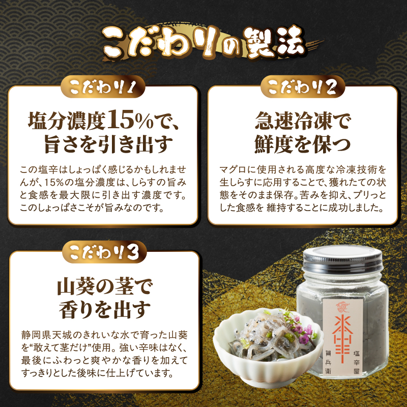 駿河屋賀兵衛 生しらす山葵塩辛 いくら柚子酒盗漬けセット(1948)