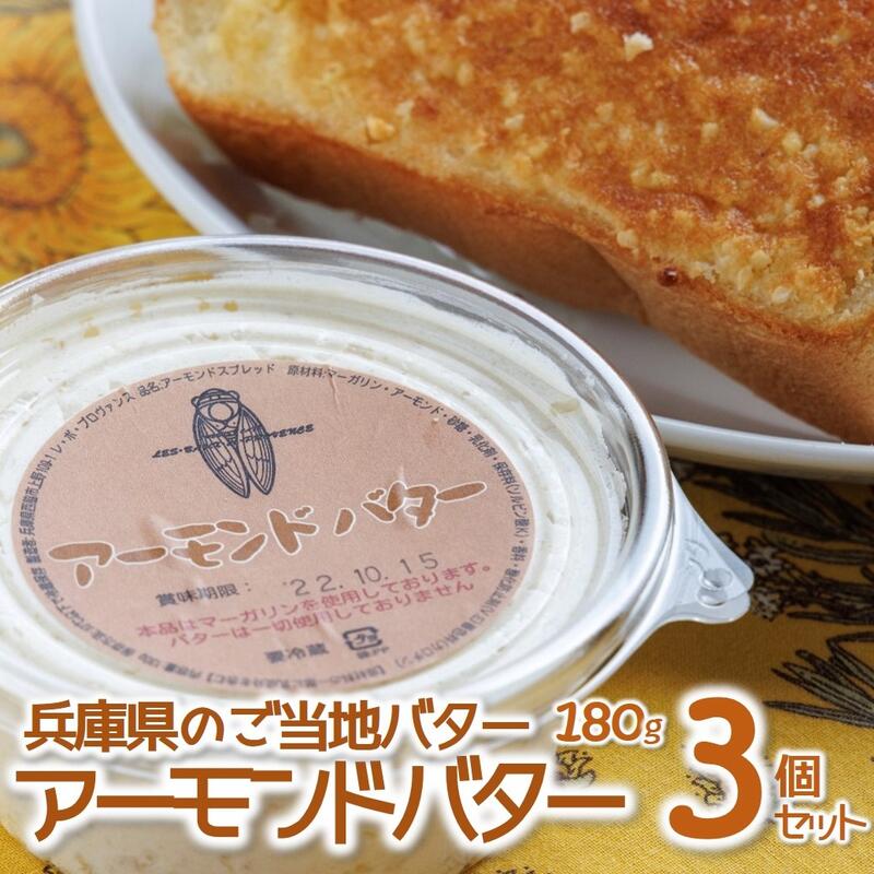 トーストに塗って美味しい♪【アーモンドバター】3個セット