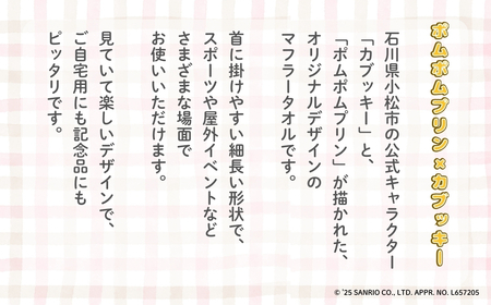 【小松市限定デザイン】マフラータオルセット（宇宙・黄色）