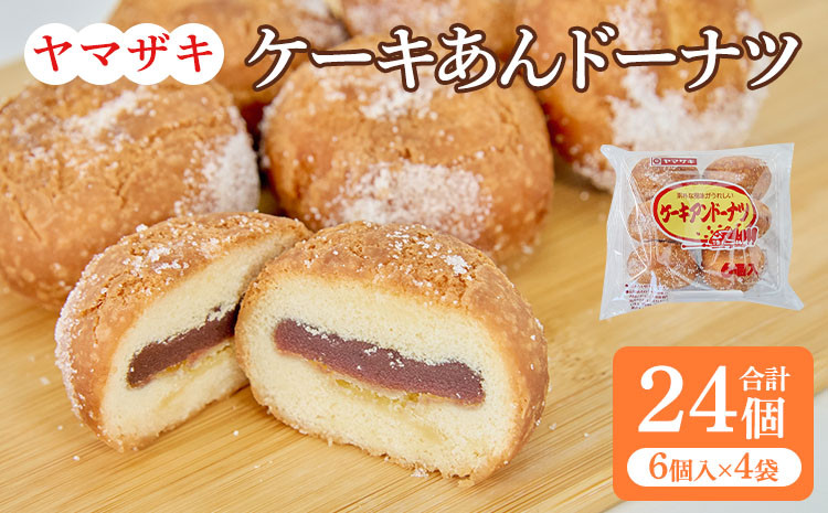 ケーキアンドーナツ6個入×4袋 計24個