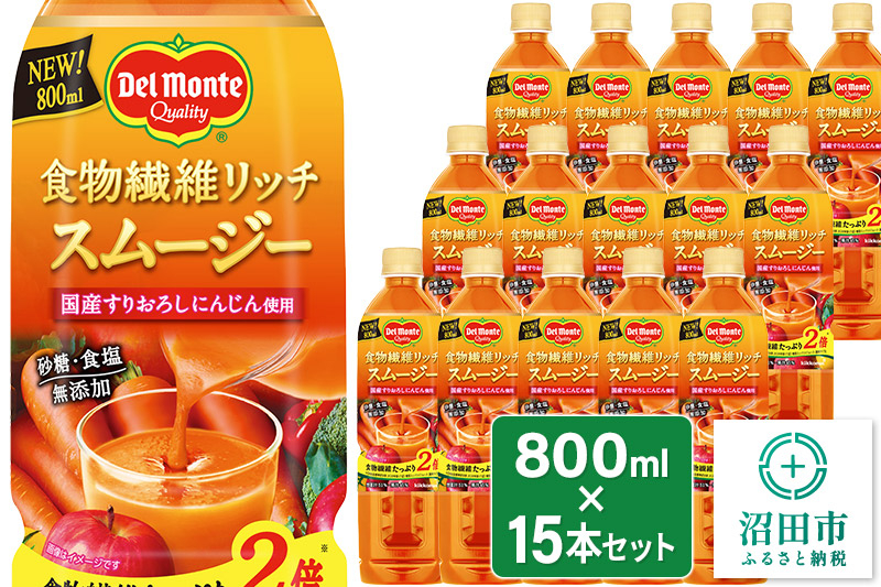 
                  デルモンテ 食物繊維リッチスムージー 15本 群馬県沼田市製造製品 砂糖・食塩無添加 [【野菜セット】デルモンテ Del Monte キッコーマン 野菜 ニンジン トマト リンゴ]
                