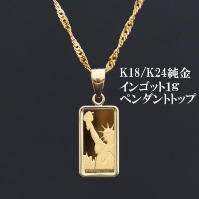 ふるさと納税 山梨市 K24純金リバティ【1グラム】ペンダントヘッド