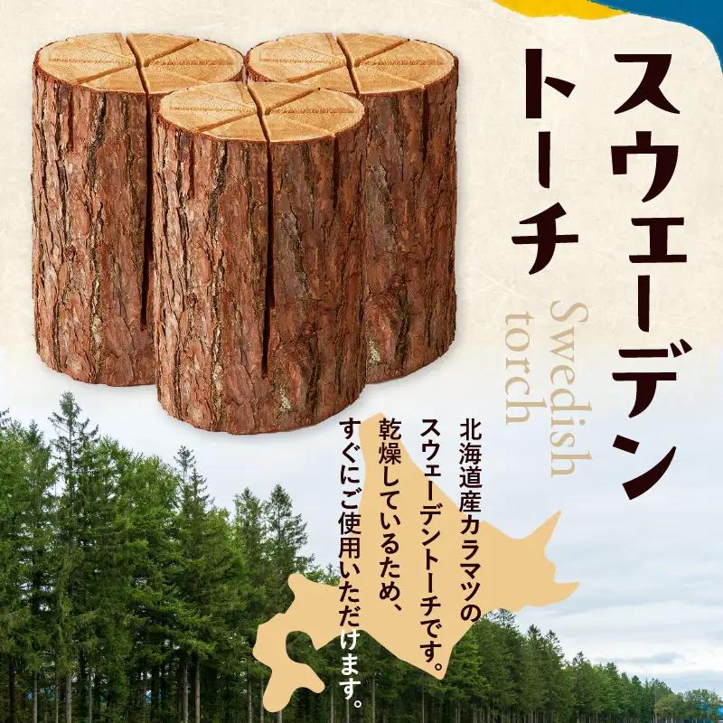 【5営業日以内に発送】【 スウェーデントーチ Sサイズ × 3本】 T008-007 アウトドア 焚火