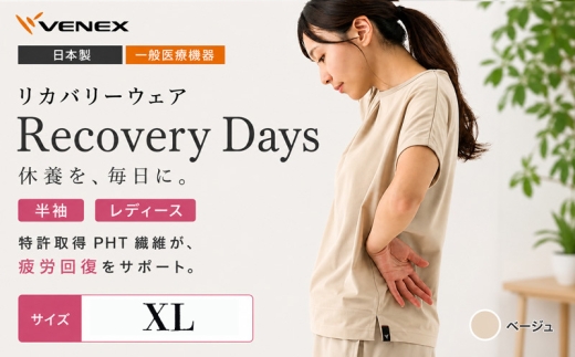 リカバリーデイズ【一般医療機器】半袖（レディース）ベージュXL ／ リカバリーウェア ルームウェア きれいめカットソー シンプルデザイン ストレスフリー 軽い着心地 なめらか素材 一体設計 継ぎ目なし 部屋着 おうち時間 ワンマイルウェア 日本製 ベーシック 神奈川県 No.1189-03