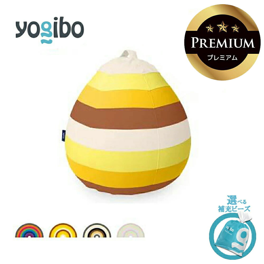 【ふるさと納税】Yogibo Drop Rainbow Premium（ヨギボー ドロップ レインボー プレミアム）【選べるPremium補充ビーズ・カラー】【ビーズクッション ビーズソファ ビーズ 椅子 クッション 新生活 プレゼント インテリア 家具 ベッド ゲーム 三重 三重県 四日市 四日市市】