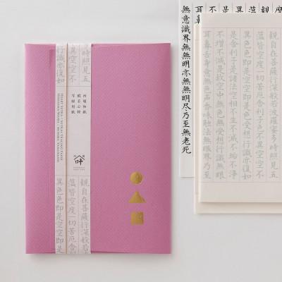 ふるさと納税 身延町 西嶋和紙　般若心経写経セット　(ピンク)