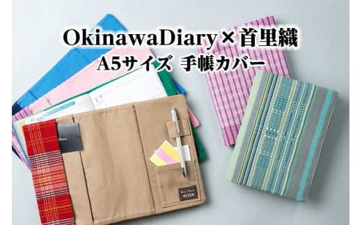 
OkinawaDiary×首里織
