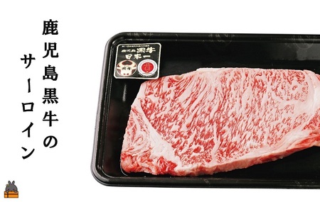 《年末配送！》和牛日本一獲得 5等級 これが!!鹿児島黒牛 王道のサーロインステーキ 400g（200g×2P） ( 12月配送 年末 年始 お正月 5等級 黒牛 黒毛和牛 牛肉 鹿児島 日本一 全国