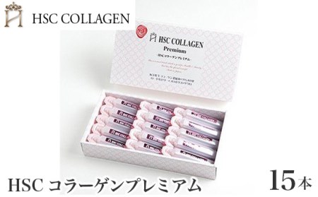 HSCコラーゲンプレミアム20ml×15本入り［No.108］