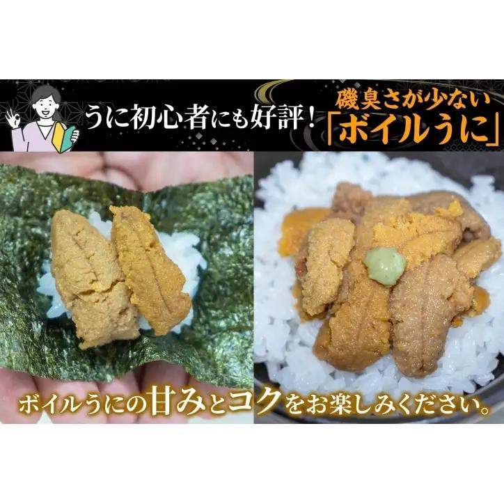 北海道 ボイル冷凍うに 約200g×2パック うに ウニ ボイル 海鮮 魚介 雲丹