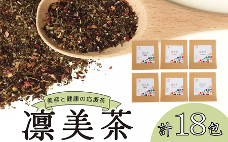 健康 茶 お試し セット 18包 入り お茶 お茶 JB001-x