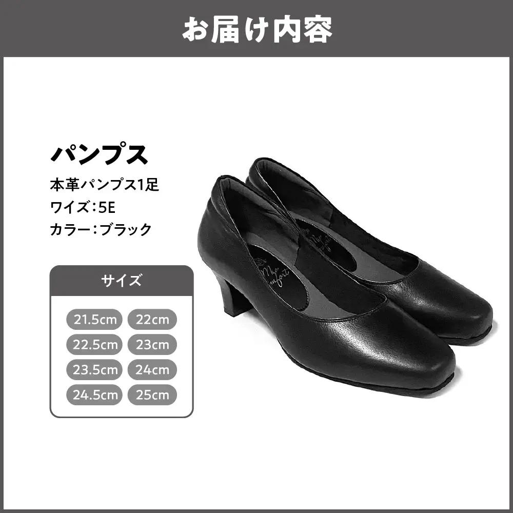 5E 幅広 甲高 パンプス 本革＜up01＞【ブラック】_OS284-0001-01