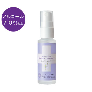 【セット】【ファーム富田】ラベンダーハンドスプレーセット【BB-024】