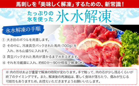 馬刺し 国産 さくら上馬刺し 合計400g 生食用