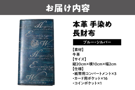 本革 手染め 長財布 (A4サイズ）ブルー・シルバー_OS194-0009