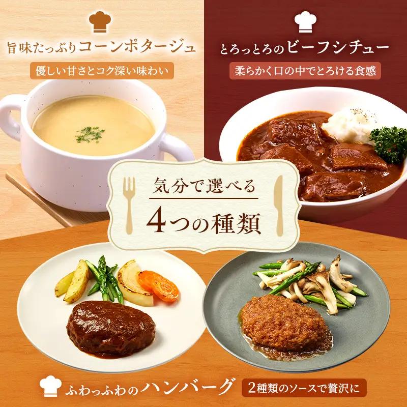 惣菜詰合せ ハンバーグ ビーフシチュー コーンポタージュ 惣菜詰合せ【ハンバーグ4 シチュー2 ポタージュ4】【冷凍】