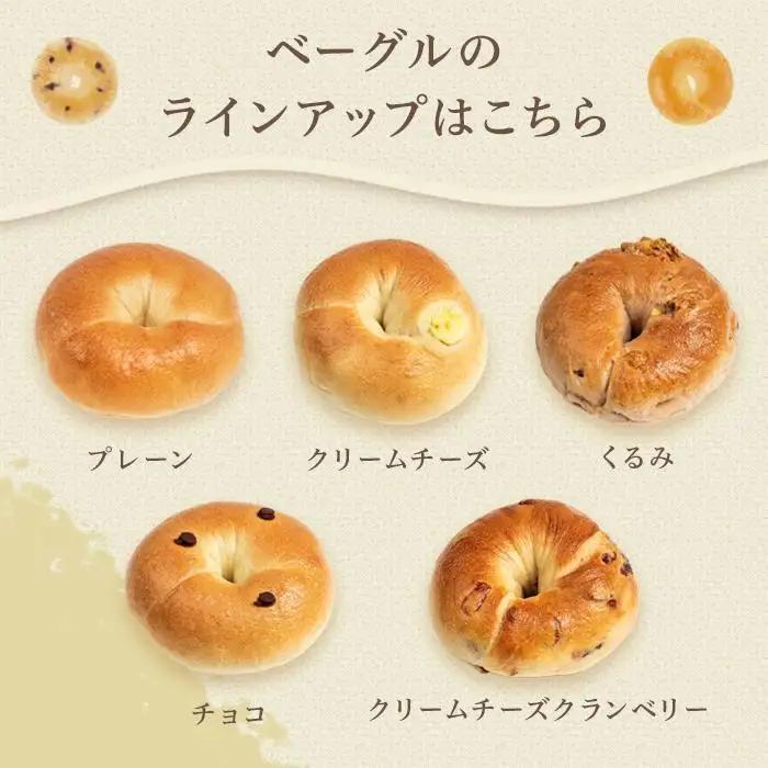 【定期便 3か月】おんせんベーグル【5種類5個！】～ゆふいんの汲みたて温泉水を使ったつるつるもちもちのベーグル～