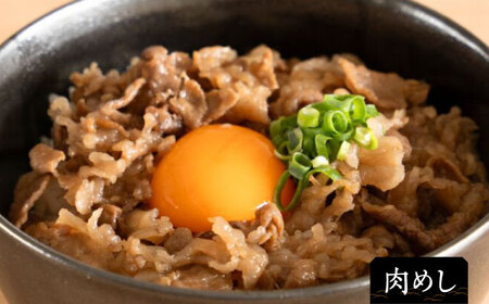 五島牛肉めしの素 10個 五島市/株式会社 Factory 牛丼 牛丼の具 肉飯 牛肉[PFN024]