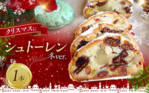 
                  「世界一のシュトーレン・冬バージョン」 お菓子 洋菓子 伝統菓子 シュトーレン 新潟市
                