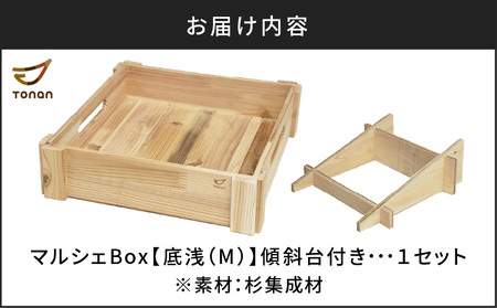 マルシェ Box （ 底浅 ：Mサイズ） 杉集成材 K180-006_02 収納 整理 整頓 BOX ボックス 大容量 国産杉 杉 国産 イベント 家 おうち お家 便利 木 デスク 浅型 箱 はこ 