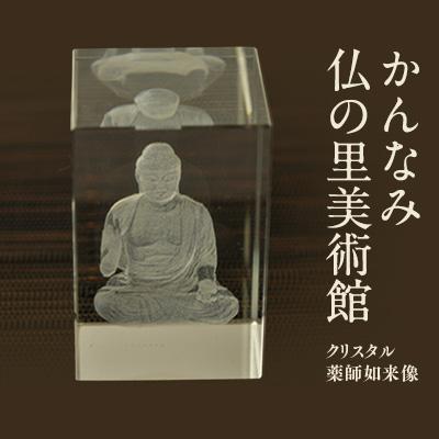 ふるさと納税 函南町 かんなみ仏の里美術館　Bセット