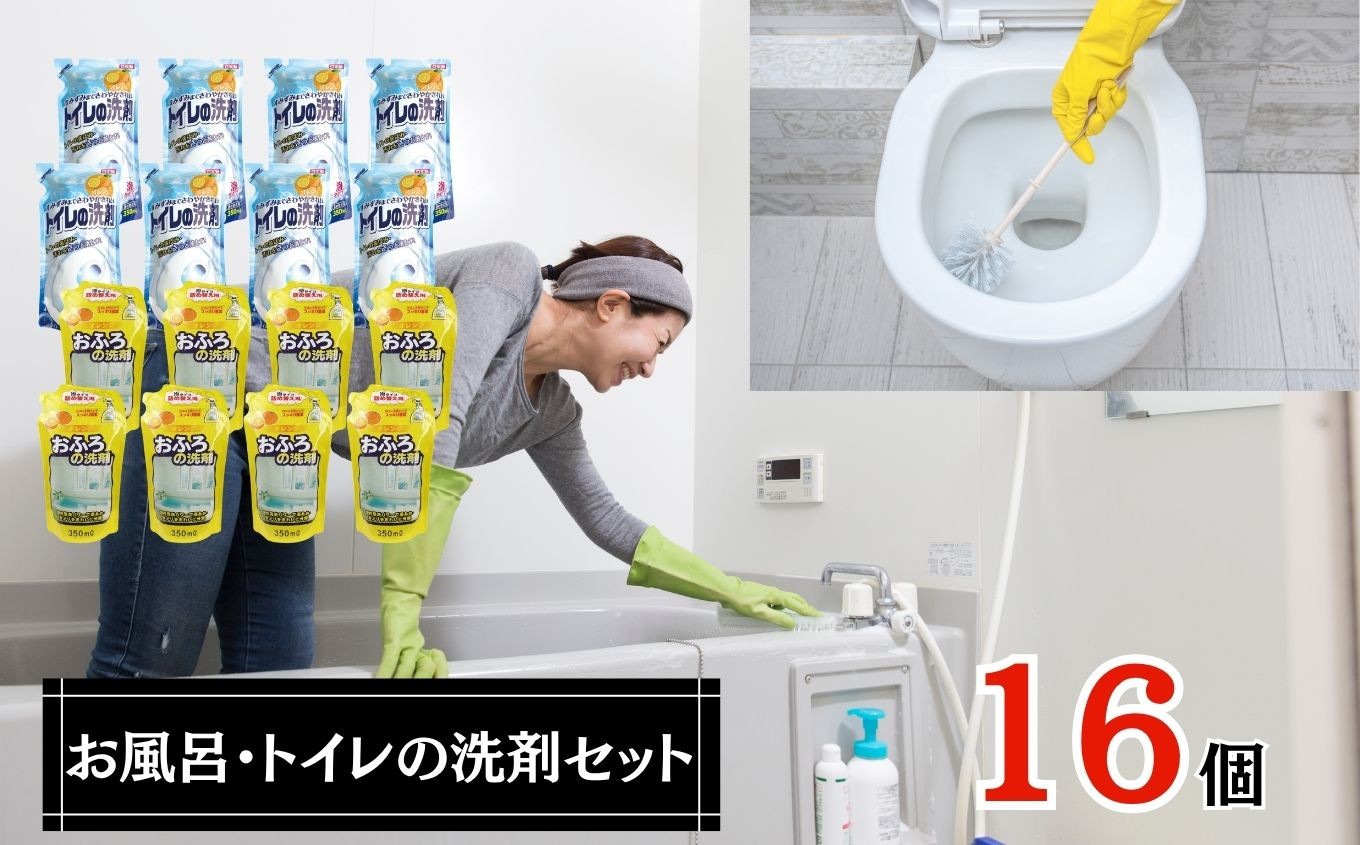 
            洗剤 お風呂 ・ トイレ の 洗剤 16個 セット | ふろ用 液体 洗剤 詰替 350ml × 8個 トイレ用 液体 洗剤 350ml × 8個 北方町 岐阜県
          
