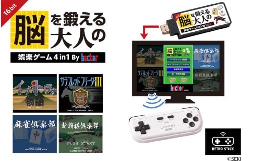 脳を鍛える大人の娯楽ゲーム 4 in 1