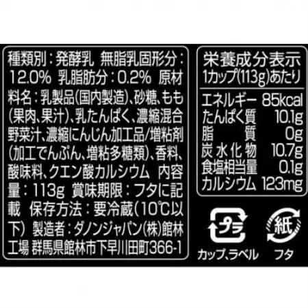 ダノン オイコス 脂肪0 ピーチ 113g×24個【配送不可地域：離島・沖縄県】【1707771】