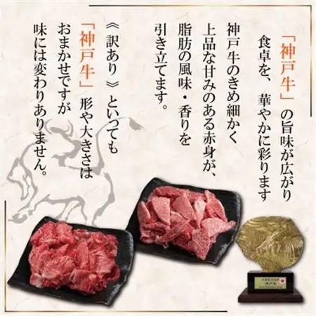 訳あり 神戸牛 部位おまかせ焼き肉用 計800g SOY1-2【配送不可地域：離島】【1686970】