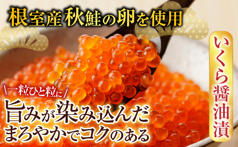 ＜12月21日決済分まで年内配送＞【北海道根室産】<鮭匠ふじい>いくら醤油漬150g、辛子明太子150g A-42031