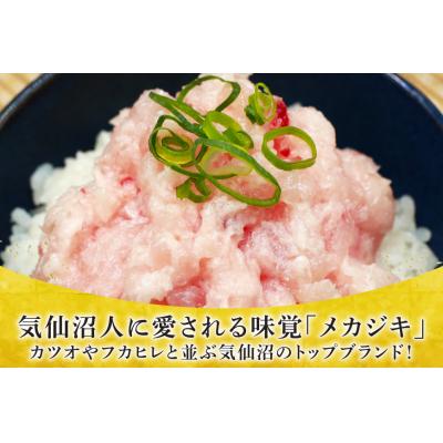 ふるさと納税 気仙沼市 メカジキ  大トロ 中トロ ネギトロ 三種 セット [熊栄産業 20565107] ◎ |  | 02