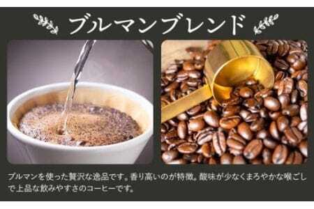 コーヒーギフト ブルマンブレンド 200g スペシャリティ 200g 豆 