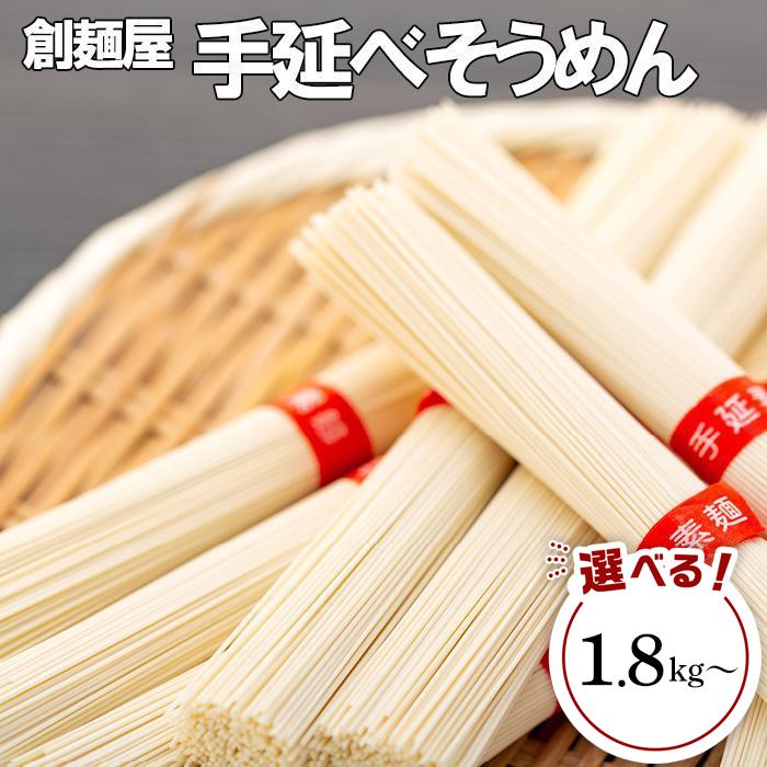 【ふるさと納税】小豆島「創麺屋」手延べそうめん【1.8kg～9kg】 | 手延 手延べ 小豆島 そーめん 内祝い ギフト贈答 プレゼント お取り寄せ グルメ 乾燥 化粧箱入り 香川 香川県 小豆島町 ソーメン 小豆島そうめん 手延素麺 ご当地 贈り物 お土産 乾麺 麺類 麺