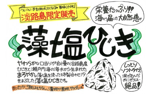 藻塩ひじき38ｇ×5袋、五つ星ひょうご選定商品