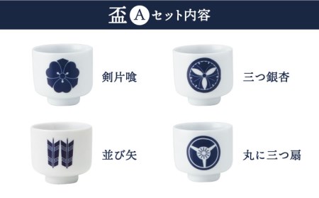 【美濃焼】侍コレクションA　蛇の目盃 9点セット【丸モ高木陶器】食器 お猪口 日本酒 家紋 武将 歴史  [TBA041]